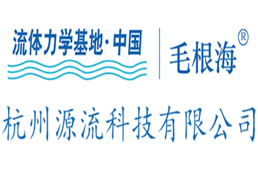 慶祝連續2次中標浙江大學流體力學實驗儀器設備——源自浙大反哺浙大